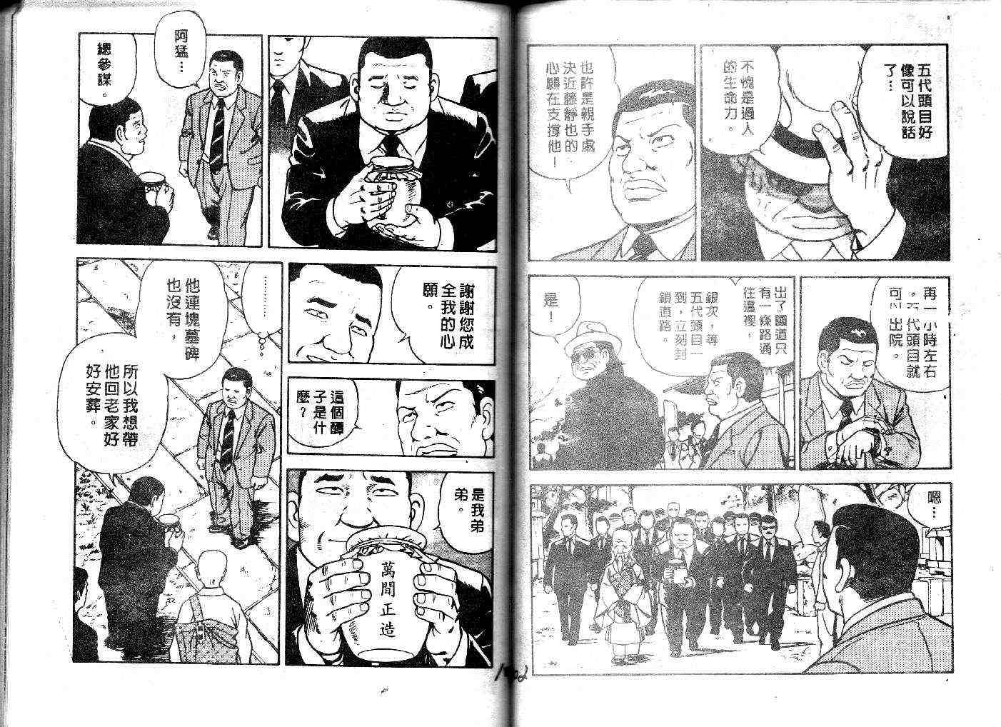 《内衣教父》漫画最新章节第26卷免费下拉式在线观看章节第【53】张图片