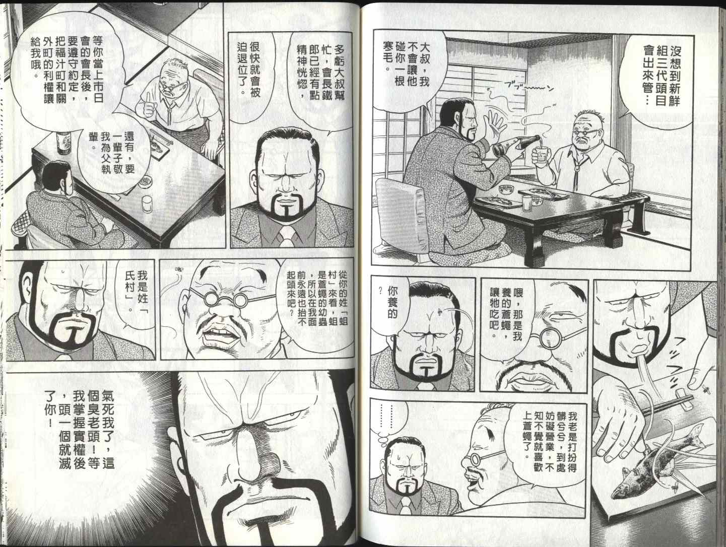 《内衣教父》漫画最新章节第81卷免费下拉式在线观看章节第【95】张图片