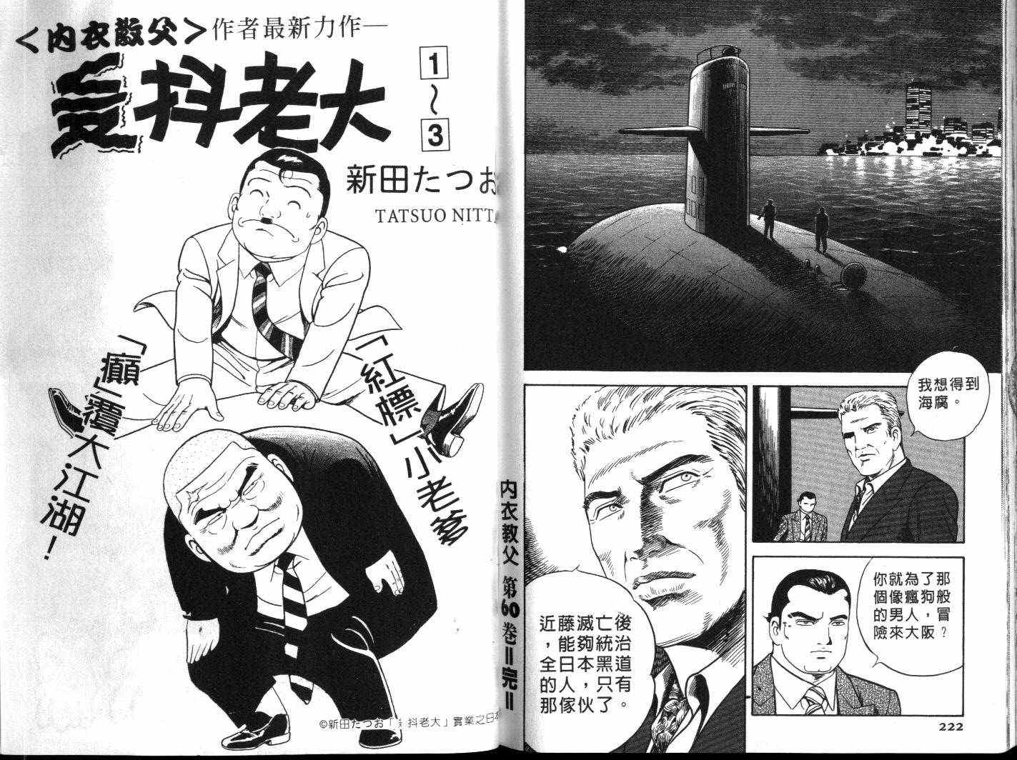 《内衣教父》漫画最新章节第60卷免费下拉式在线观看章节第【113】张图片