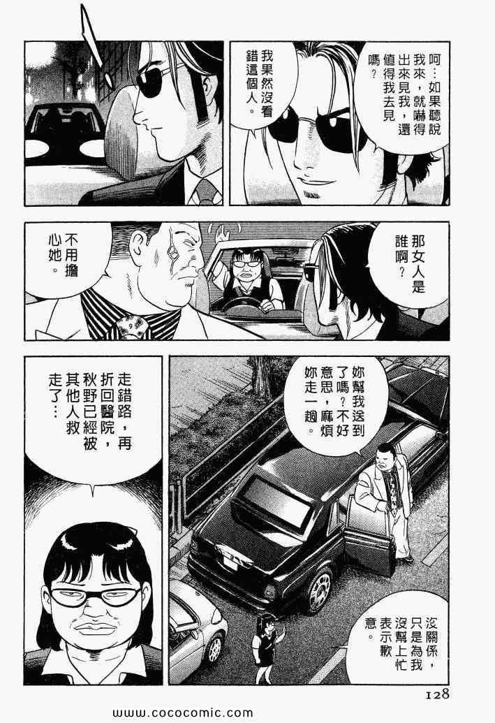 《内衣教父》漫画最新章节第100卷免费下拉式在线观看章节第【125】张图片