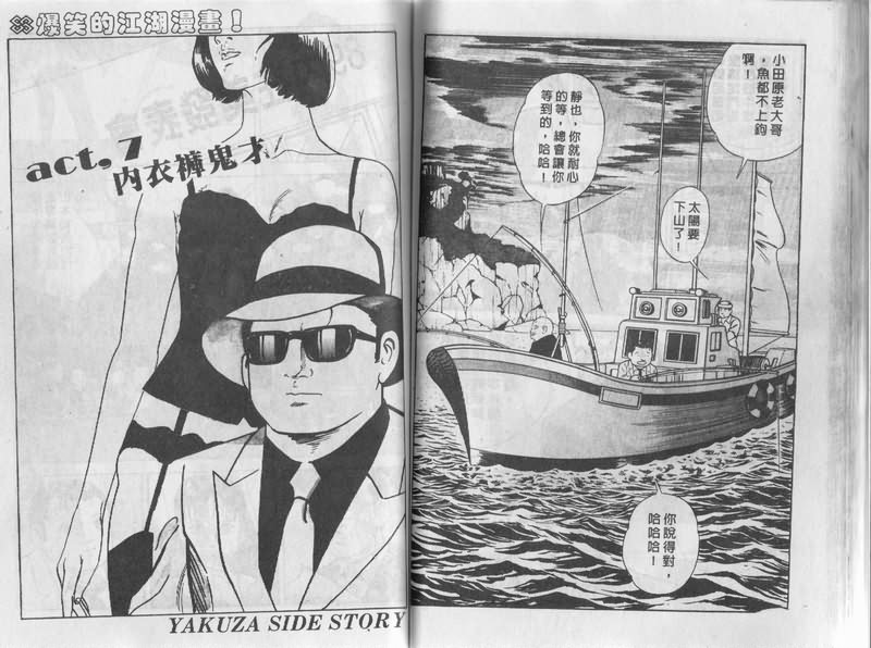 《内衣教父》漫画最新章节第3卷免费下拉式在线观看章节第【62】张图片