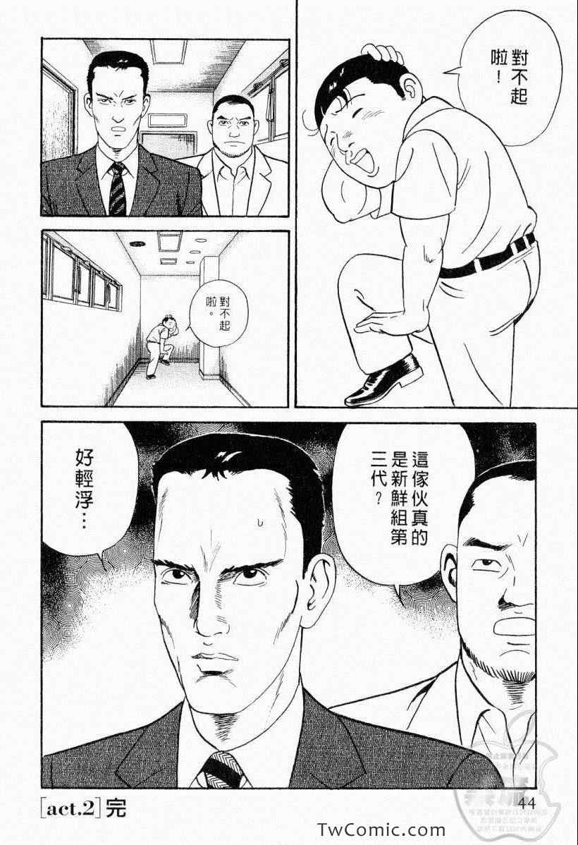 《内衣教父》漫画最新章节第104卷免费下拉式在线观看章节第【44】张图片