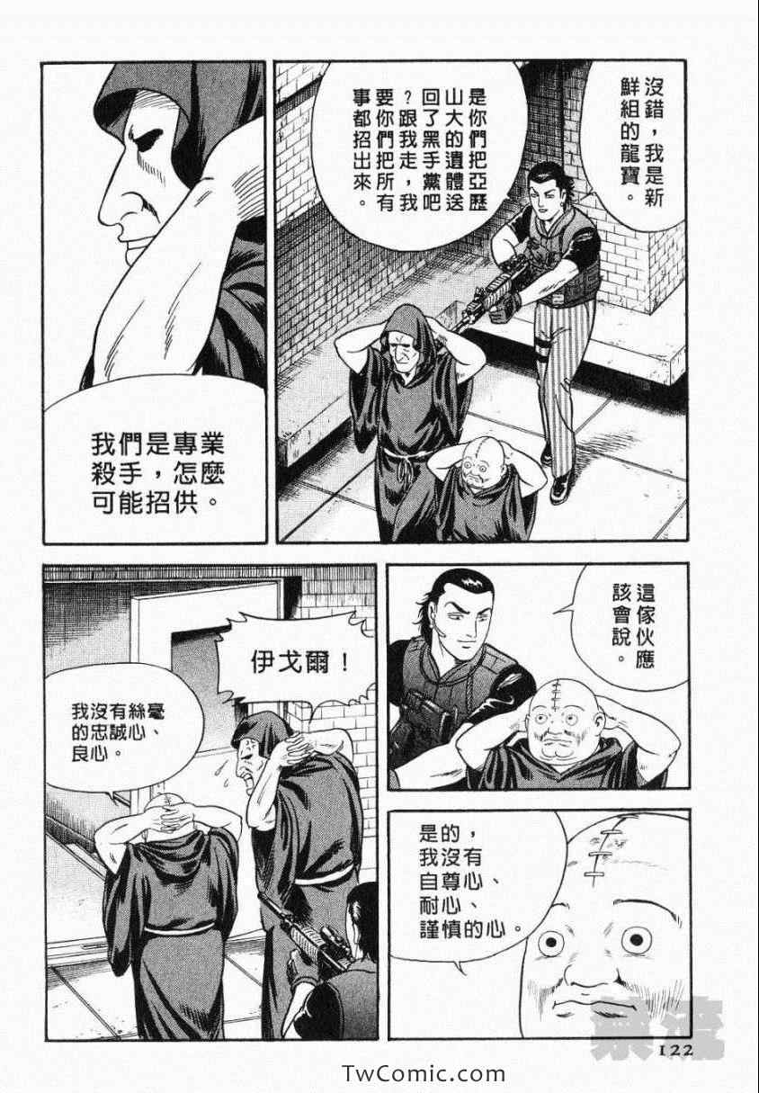 《内衣教父》漫画最新章节第106卷免费下拉式在线观看章节第【122】张图片