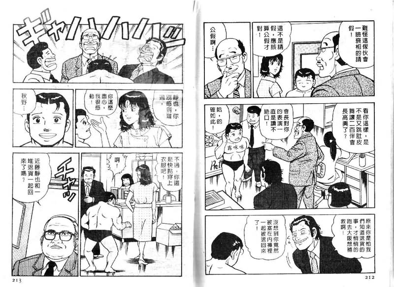 《内衣教父》漫画最新章节第14卷免费下拉式在线观看章节第【107】张图片