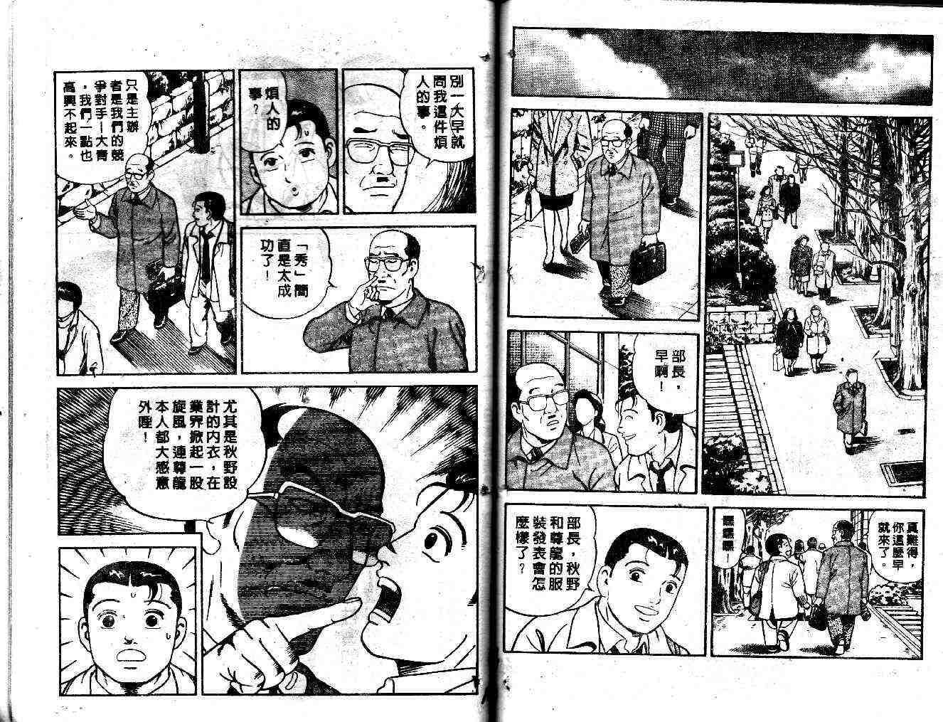 《内衣教父》漫画最新章节第36卷免费下拉式在线观看章节第【86】张图片