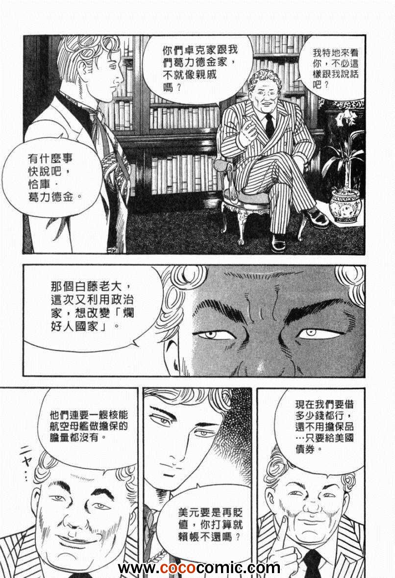 《内衣教父》漫画最新章节第103卷免费下拉式在线观看章节第【169】张图片