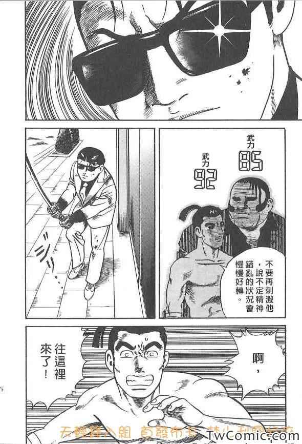 《内衣教父》漫画最新章节第107卷免费下拉式在线观看章节第【78】张图片