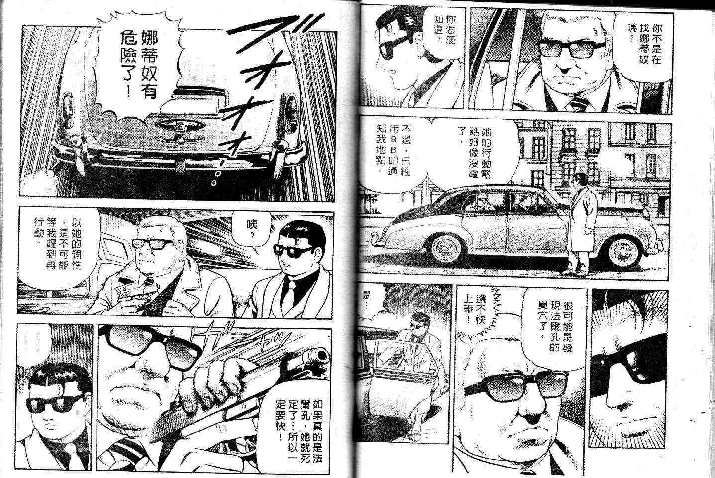 《内衣教父》漫画最新章节第49卷免费下拉式在线观看章节第【30】张图片