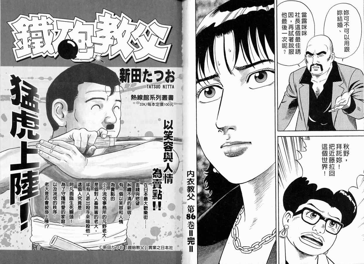 《内衣教父》漫画最新章节第86卷免费下拉式在线观看章节第【115】张图片