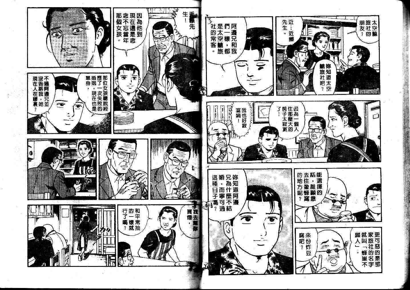 《内衣教父》漫画最新章节第41卷免费下拉式在线观看章节第【12】张图片