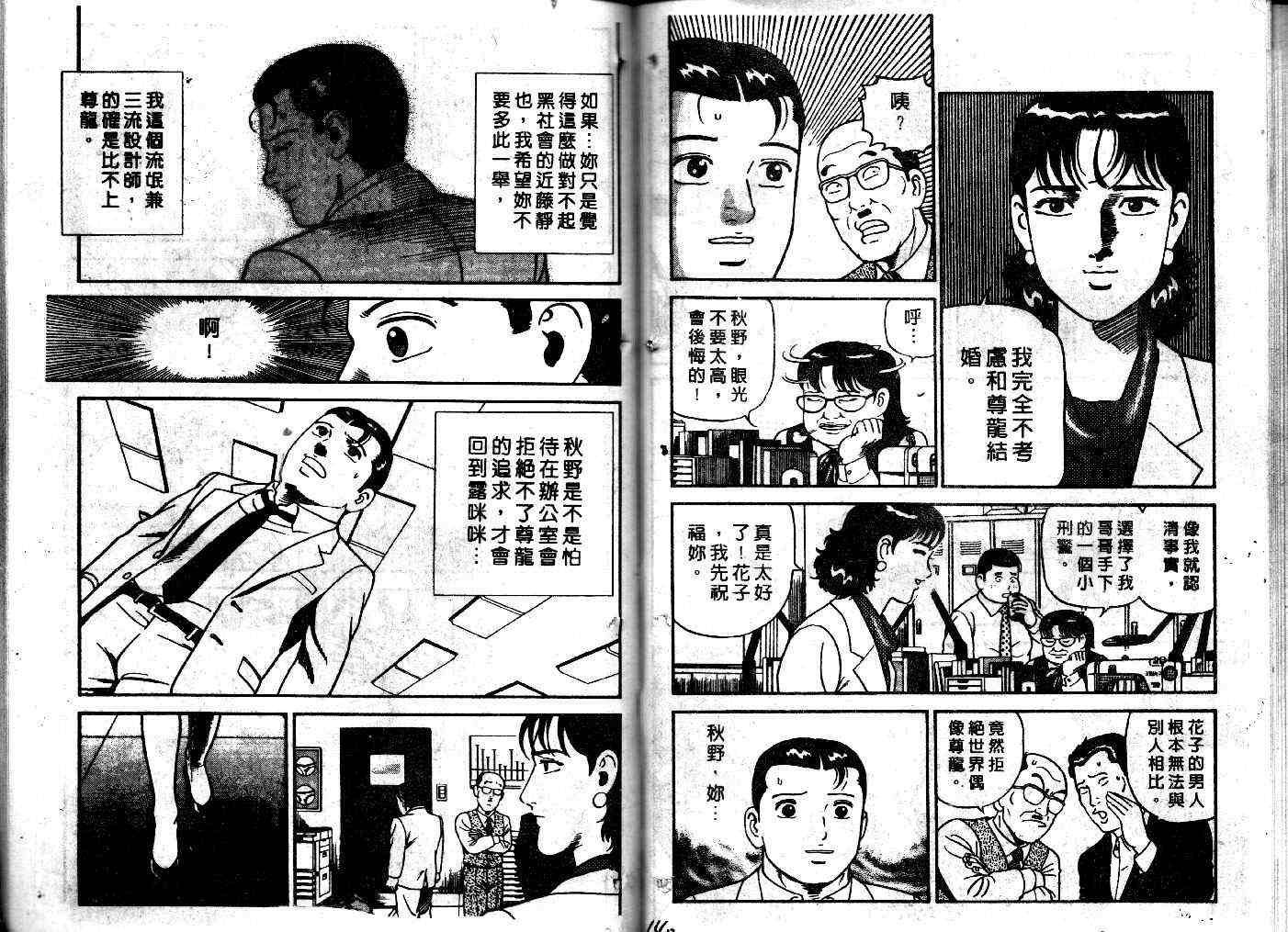 《内衣教父》漫画最新章节第37卷免费下拉式在线观看章节第【72】张图片