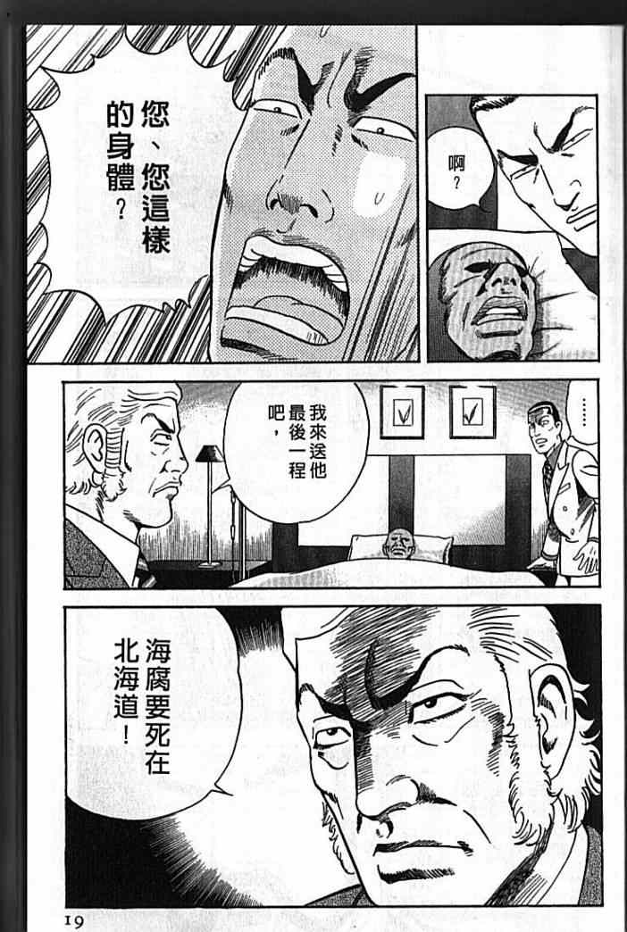 《内衣教父》漫画最新章节第92卷免费下拉式在线观看章节第【20】张图片