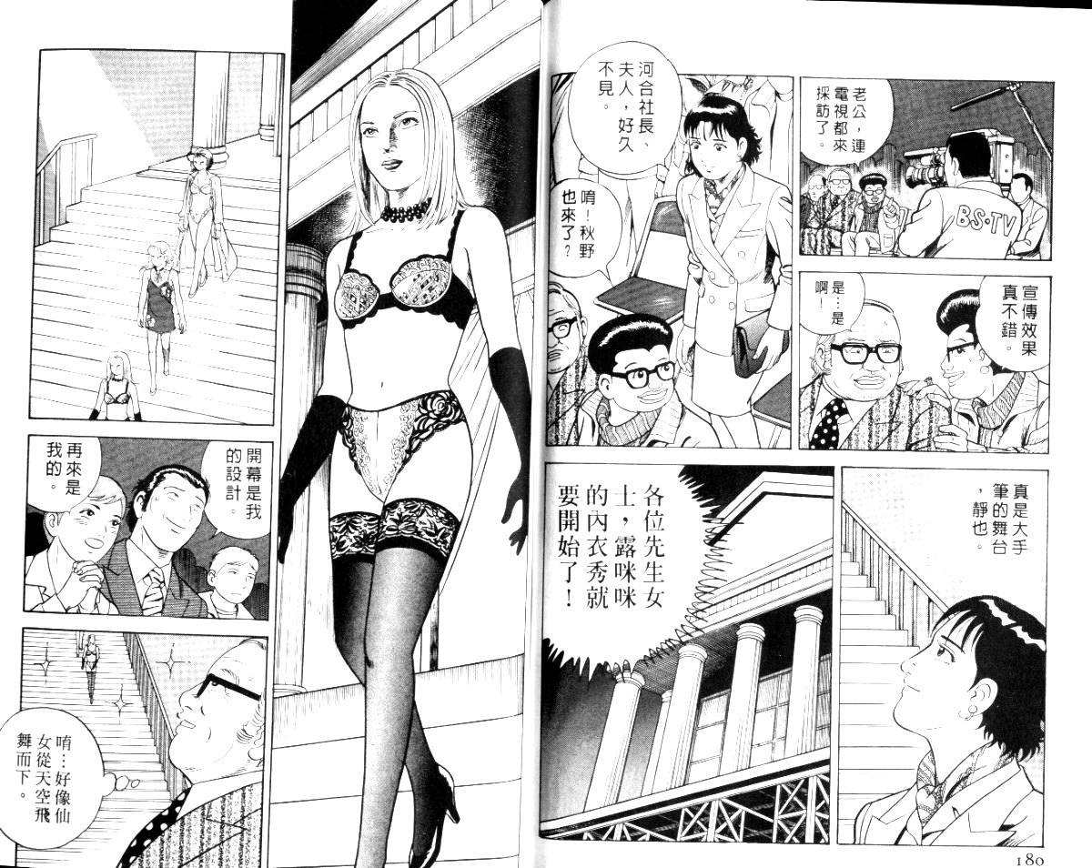 《内衣教父》漫画最新章节第56卷免费下拉式在线观看章节第【93】张图片