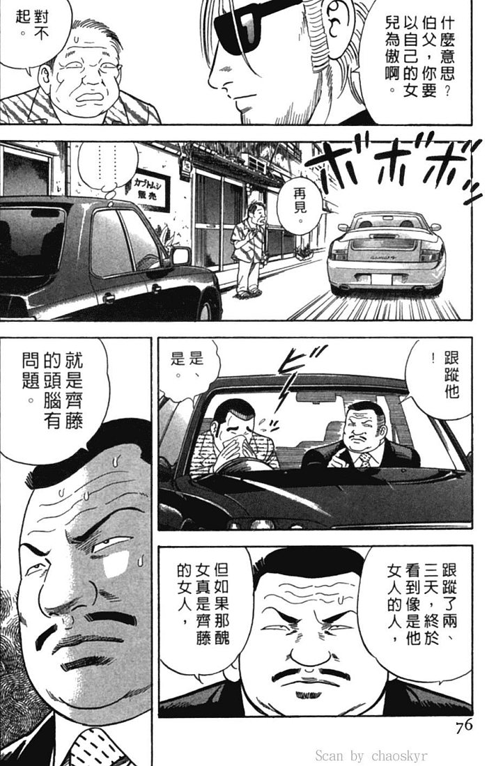 《内衣教父》漫画最新章节第77卷免费下拉式在线观看章节第【75】张图片