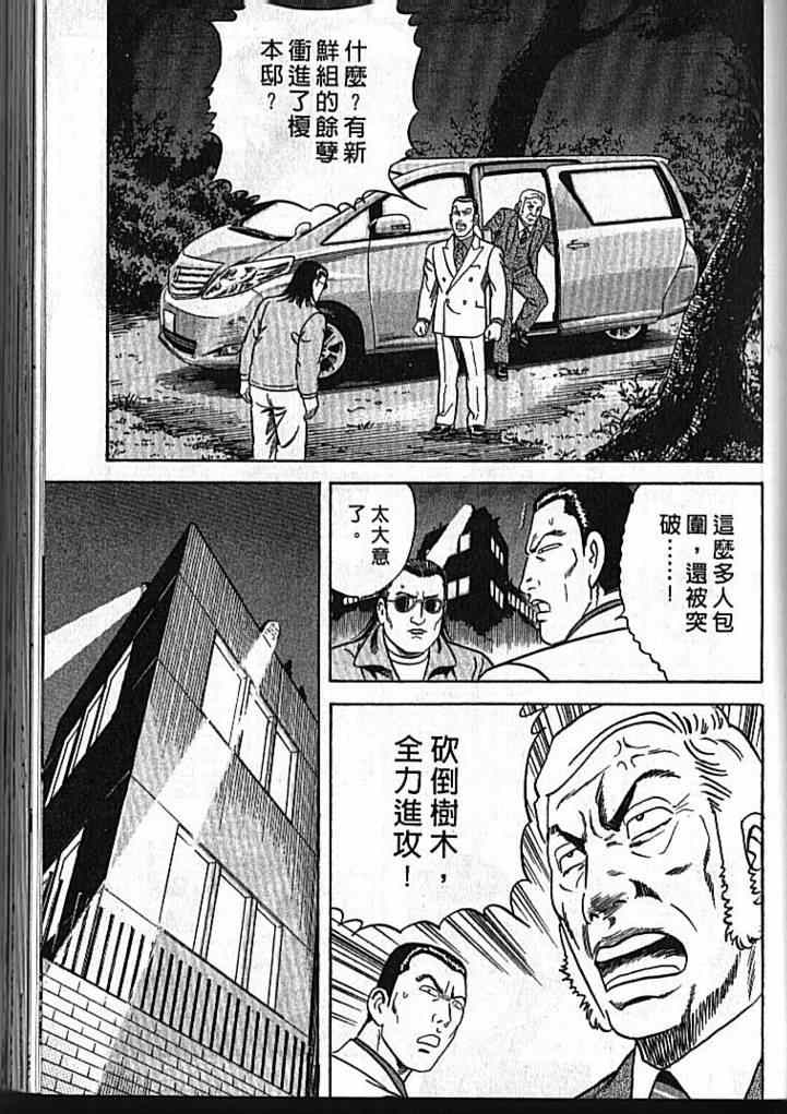 《内衣教父》漫画最新章节第92卷免费下拉式在线观看章节第【116】张图片