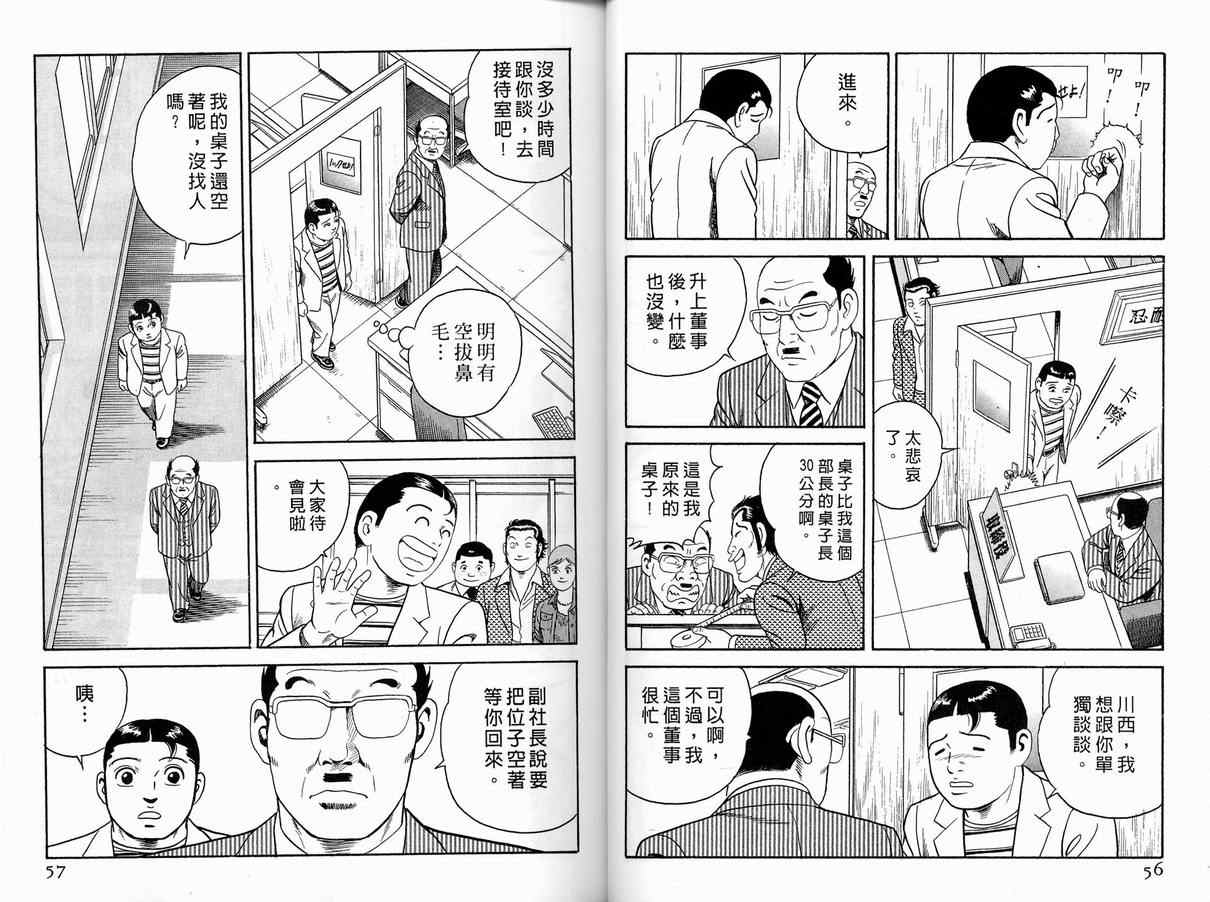 《内衣教父》漫画最新章节第86卷免费下拉式在线观看章节第【29】张图片