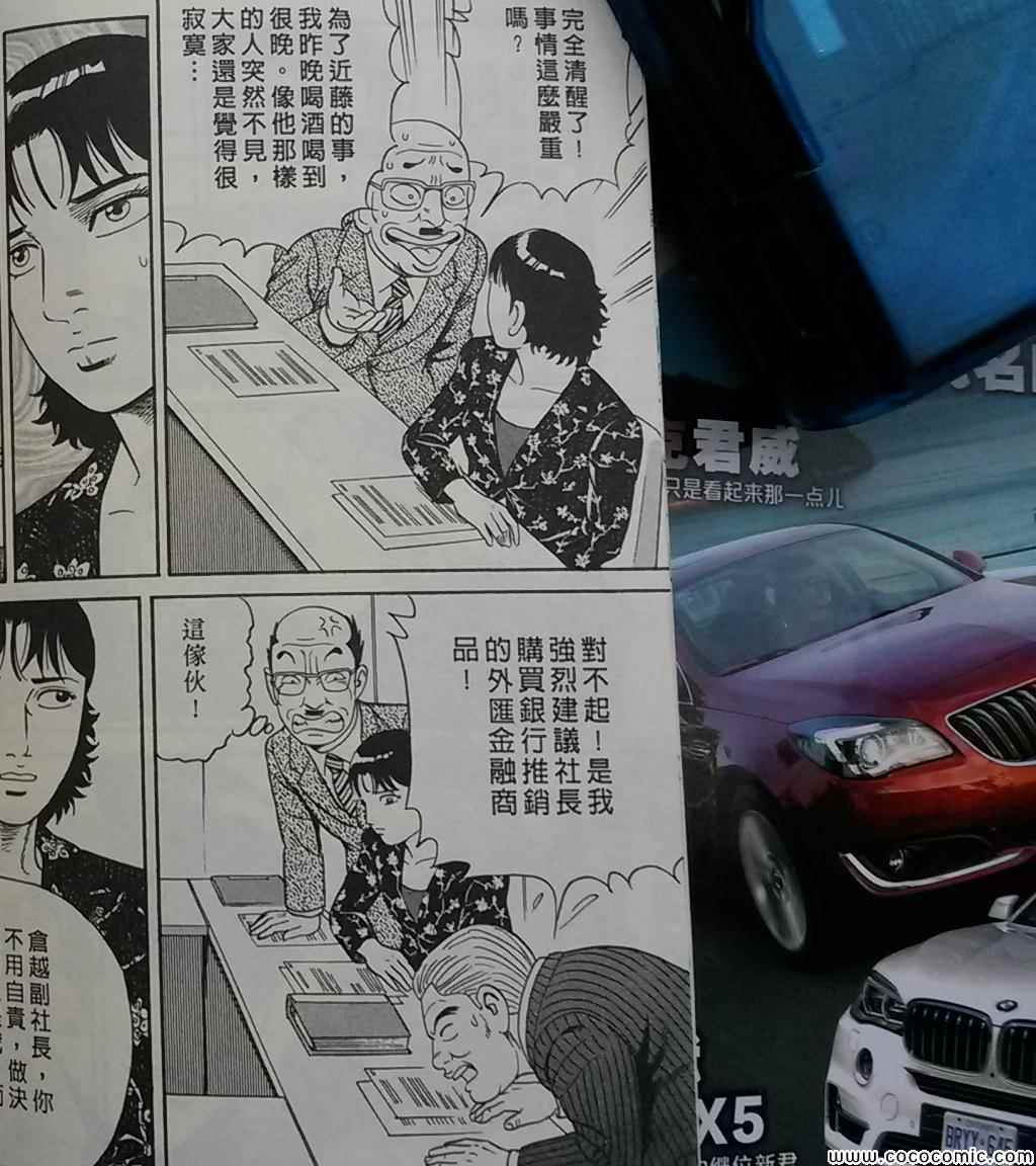 《内衣教父》漫画最新章节第108卷免费下拉式在线观看章节第【141】张图片