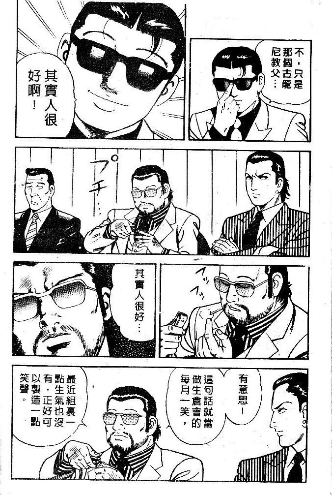 《内衣教父》漫画最新章节第44卷免费下拉式在线观看章节第【87】张图片