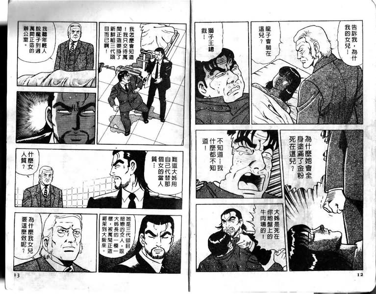 《内衣教父》漫画最新章节第16卷免费下拉式在线观看章节第【7】张图片