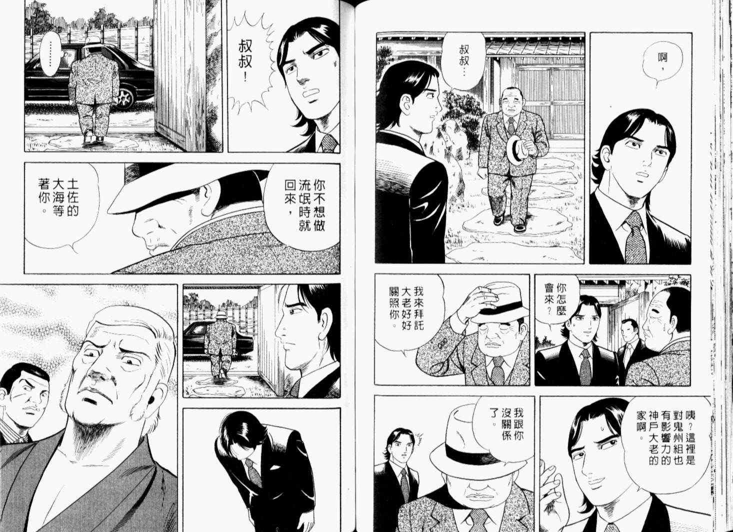 《内衣教父》漫画最新章节第68卷免费下拉式在线观看章节第【91】张图片