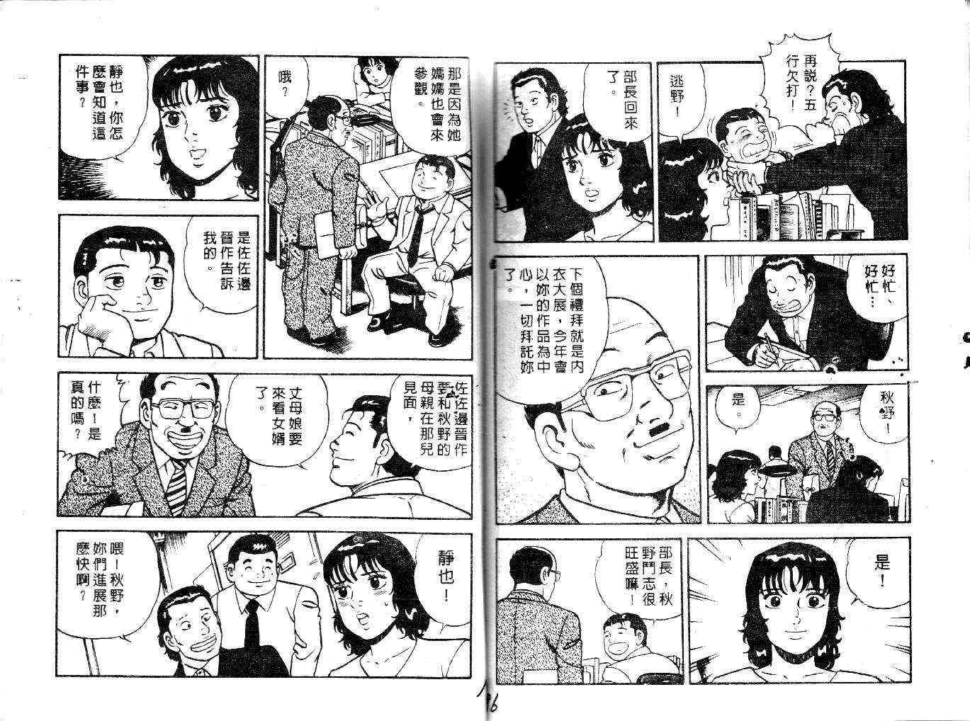 《内衣教父》漫画最新章节第22卷免费下拉式在线观看章节第【95】张图片