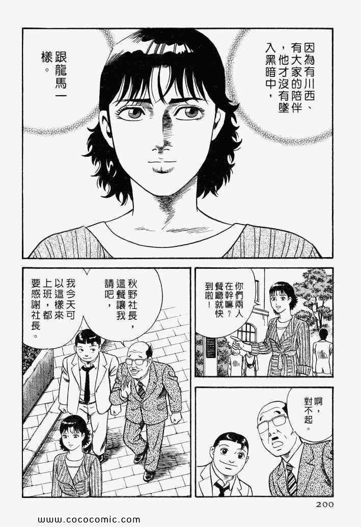 《内衣教父》漫画最新章节第100卷免费下拉式在线观看章节第【197】张图片