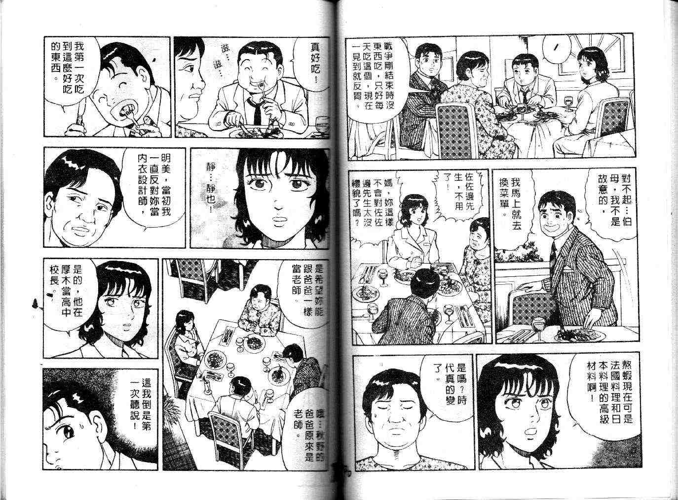 《内衣教父》漫画最新章节第23卷免费下拉式在线观看章节第【46】张图片