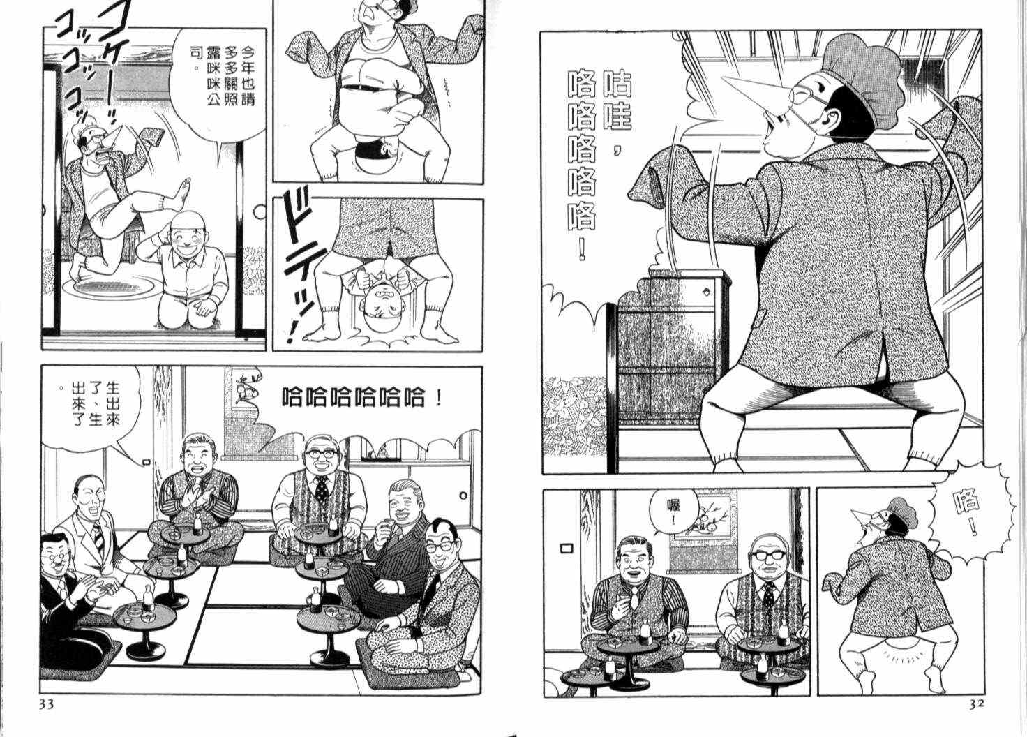 《内衣教父》漫画最新章节第70卷免费下拉式在线观看章节第【19】张图片