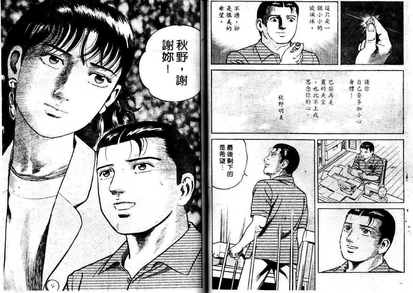 《内衣教父》漫画最新章节第46卷免费下拉式在线观看章节第【37】张图片