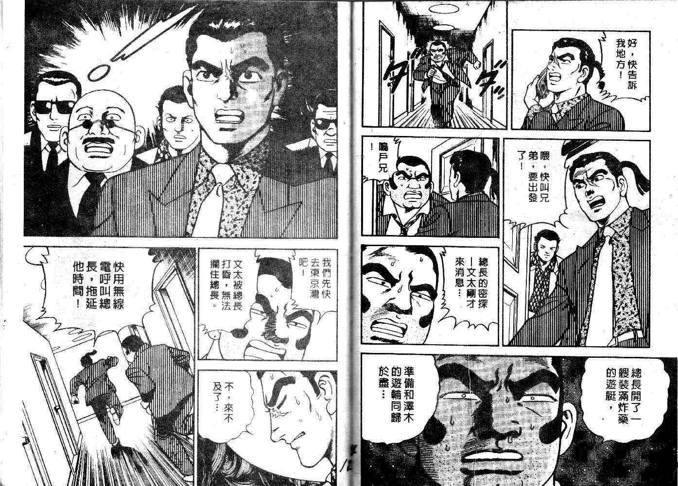 《内衣教父》漫画最新章节第25卷免费下拉式在线观看章节第【93】张图片