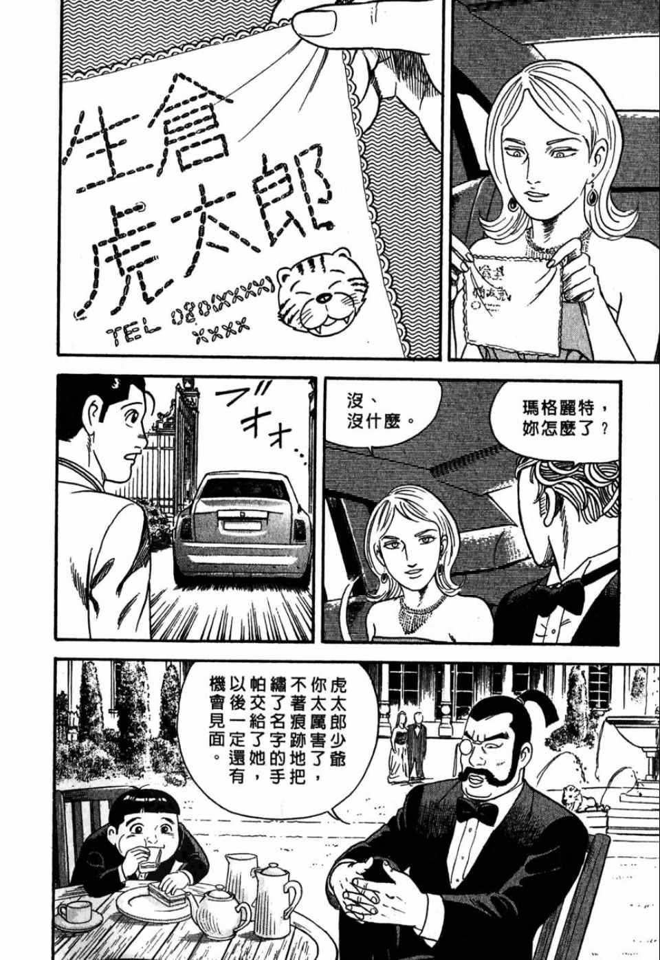 《内衣教父》漫画最新章节第99卷免费下拉式在线观看章节第【138】张图片