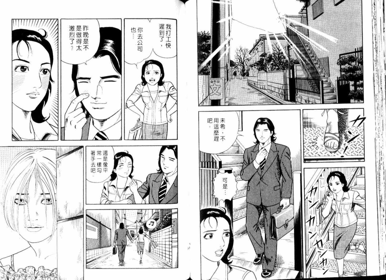 《内衣教父》漫画最新章节第67卷免费下拉式在线观看章节第【75】张图片