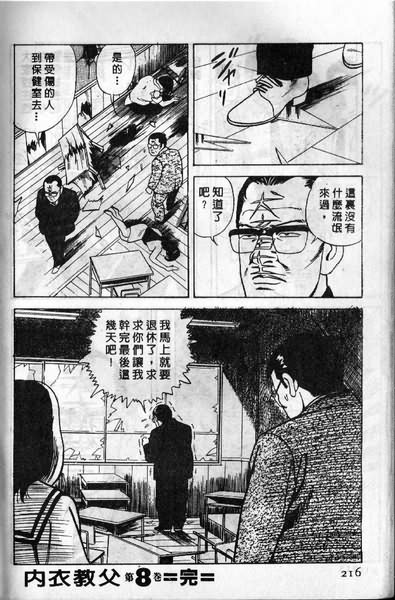 《内衣教父》漫画最新章节第8卷免费下拉式在线观看章节第【108】张图片