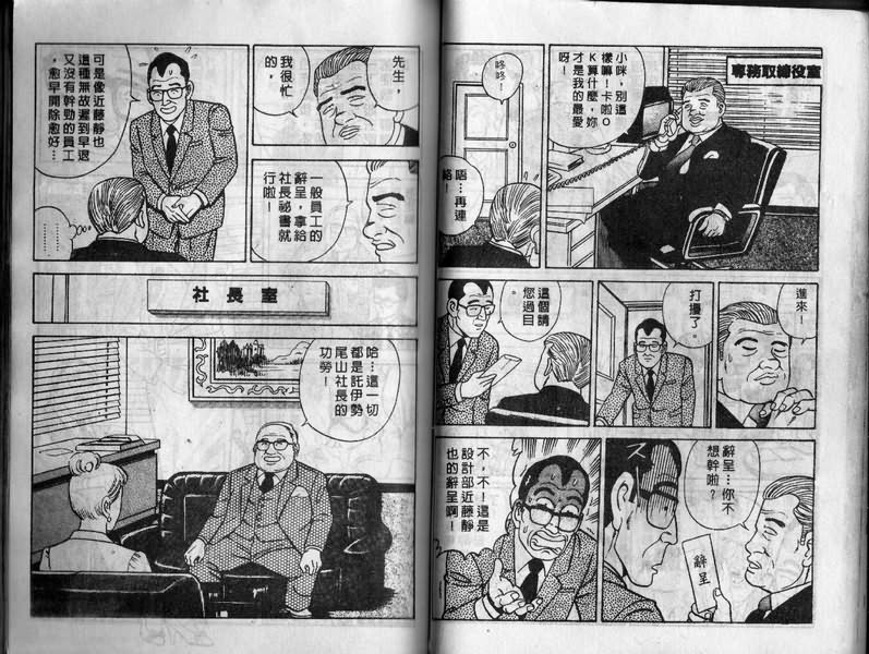 《内衣教父》漫画最新章节第10卷免费下拉式在线观看章节第【50】张图片