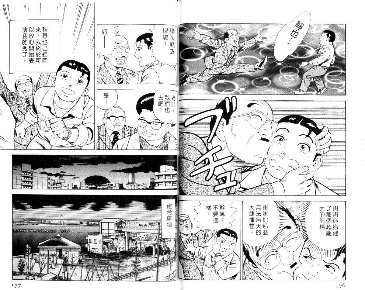 《内衣教父》漫画最新章节第56卷免费下拉式在线观看章节第【91】张图片