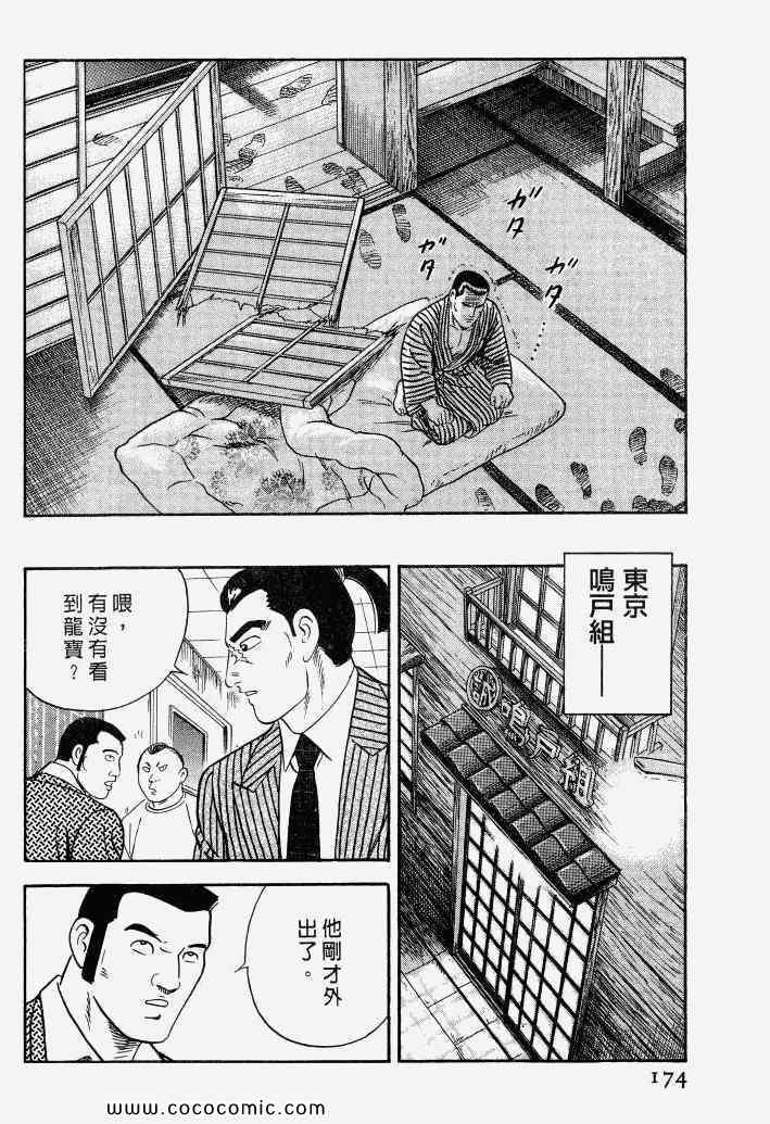 《内衣教父》漫画最新章节第100卷免费下拉式在线观看章节第【171】张图片