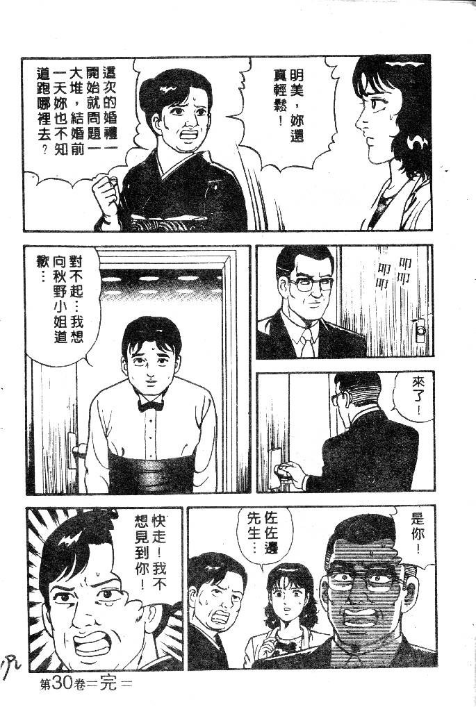 《内衣教父》漫画最新章节第27卷免费下拉式在线观看章节第【98】张图片