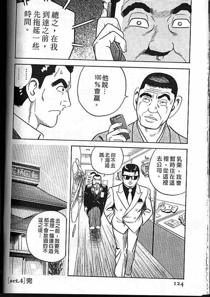 《内衣教父》漫画最新章节第92卷免费下拉式在线观看章节第【125】张图片