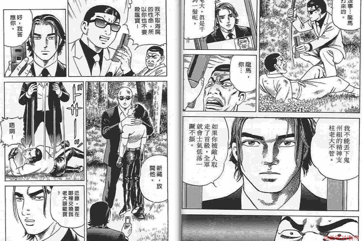 《内衣教父》漫画最新章节第87卷免费下拉式在线观看章节第【95】张图片