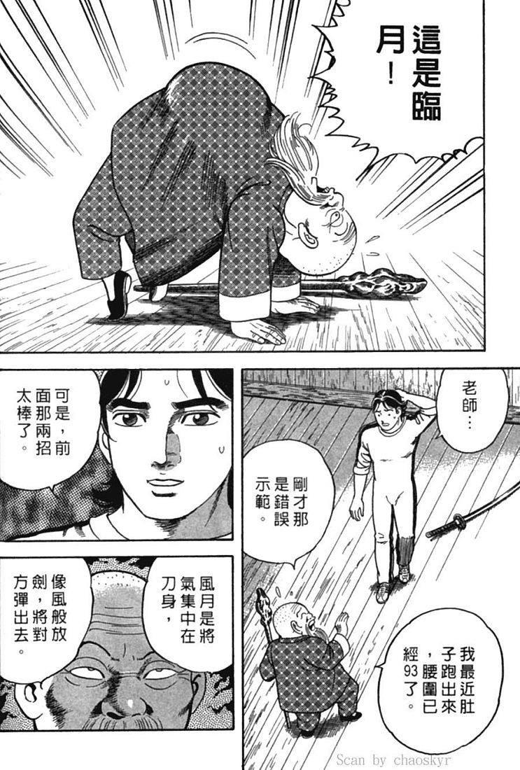 《内衣教父》漫画最新章节第77卷免费下拉式在线观看章节第【138】张图片