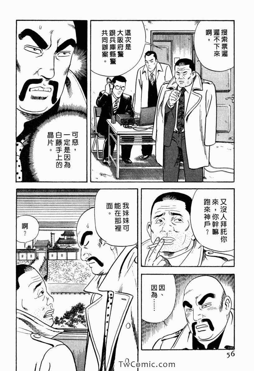 《内衣教父》漫画最新章节第101卷免费下拉式在线观看章节第【56】张图片