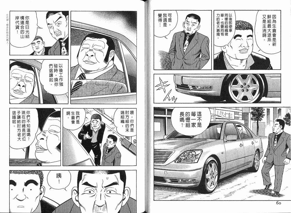 《内衣教父》漫画最新章节第76卷免费下拉式在线观看章节第【32】张图片