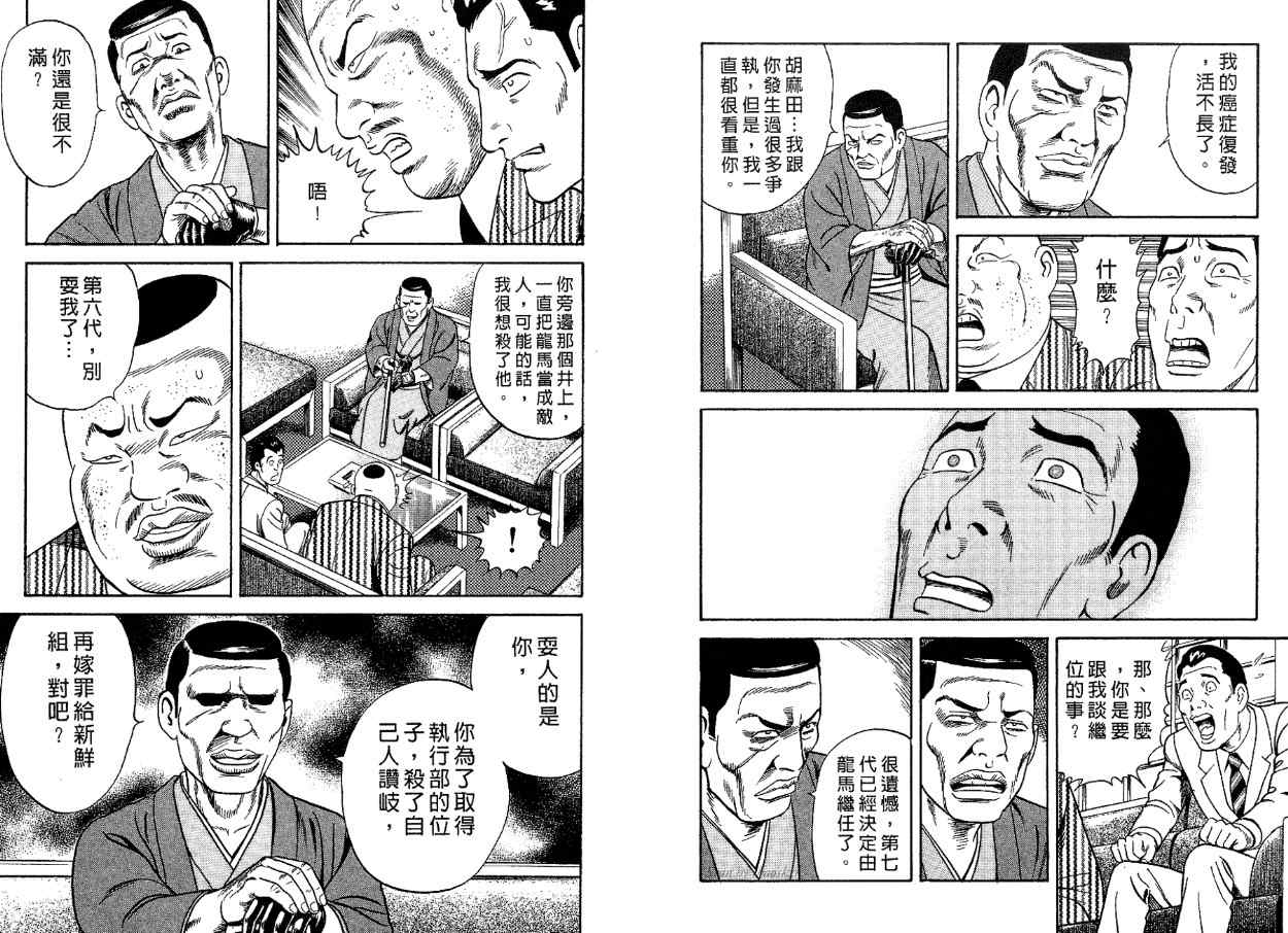 《内衣教父》漫画最新章节第83卷免费下拉式在线观看章节第【87】张图片