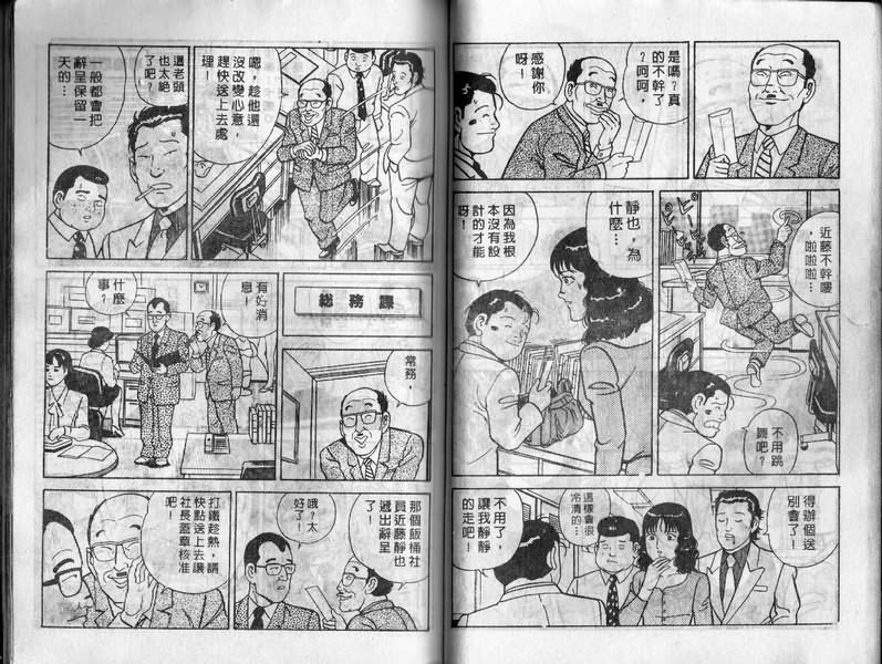 《内衣教父》漫画最新章节第10卷免费下拉式在线观看章节第【49】张图片