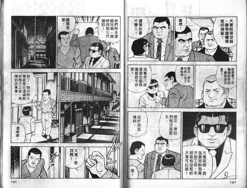 《内衣教父》漫画最新章节第7卷免费下拉式在线观看章节第【96】张图片