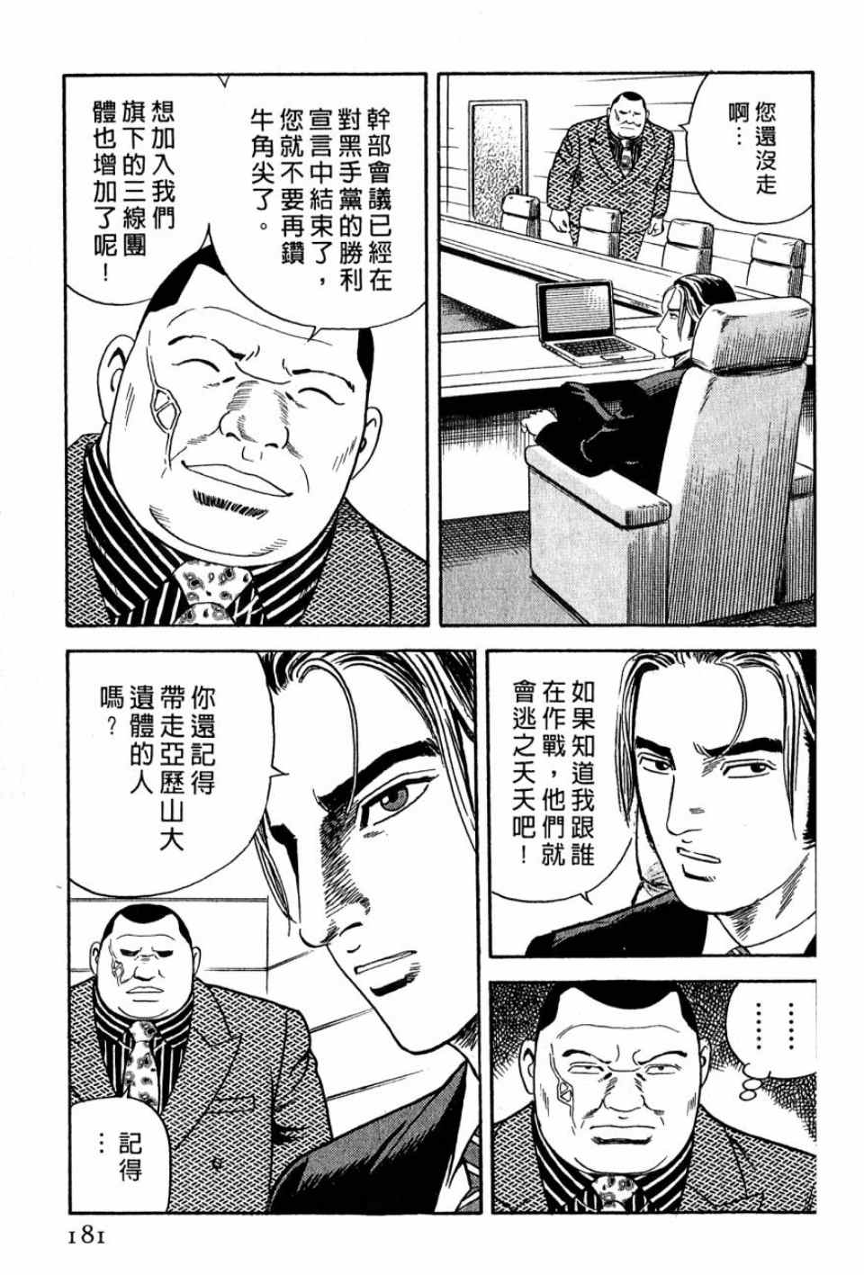 《内衣教父》漫画最新章节第99卷免费下拉式在线观看章节第【176】张图片