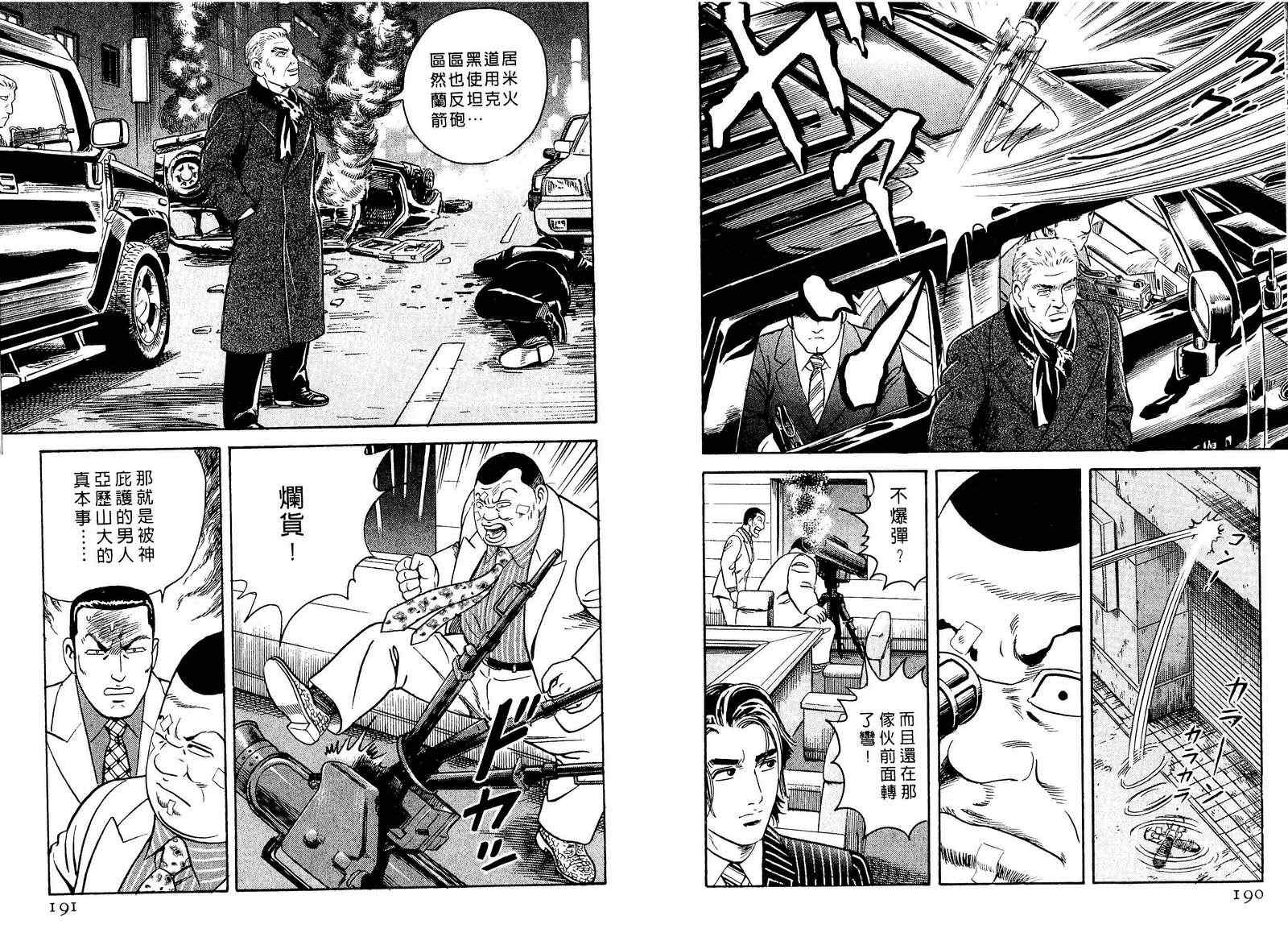 《内衣教父》漫画最新章节第97卷免费下拉式在线观看章节第【96】张图片