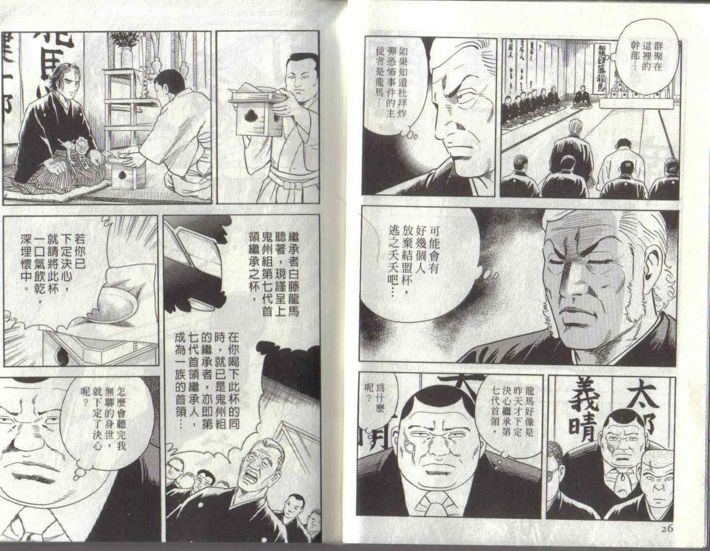 《内衣教父》漫画最新章节第96卷免费下拉式在线观看章节第【8】张图片