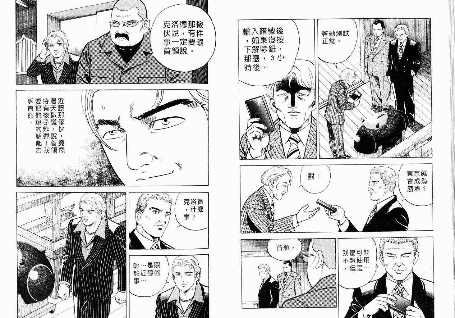 《内衣教父》漫画最新章节第58卷免费下拉式在线观看章节第【28】张图片