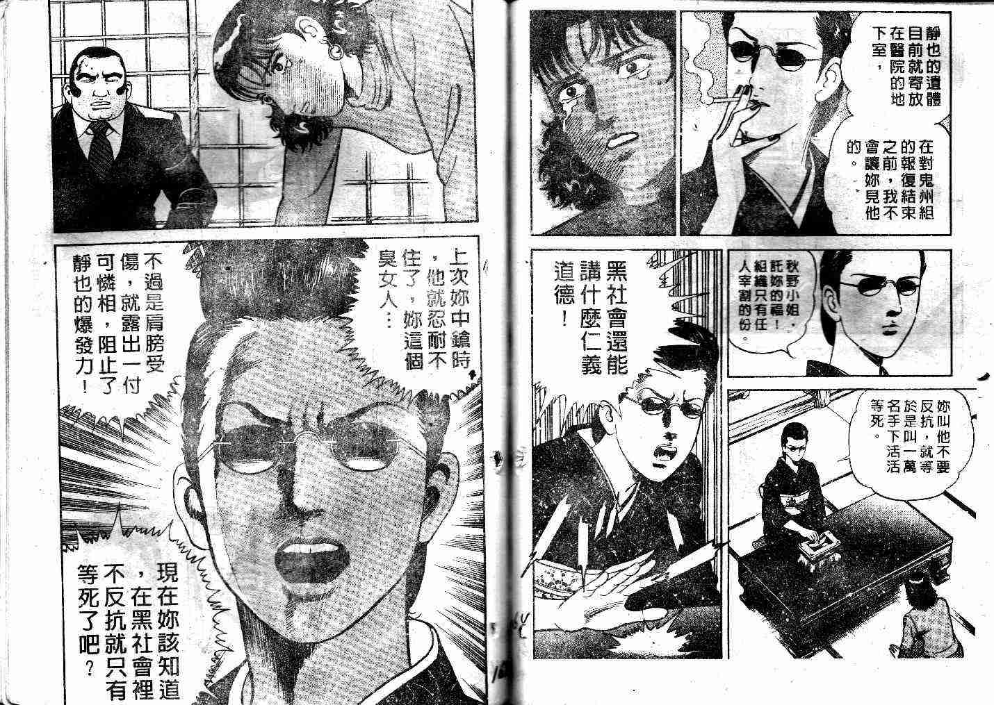 《内衣教父》漫画最新章节第42卷免费下拉式在线观看章节第【84】张图片